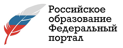 Федеральный портал "Российское образование".